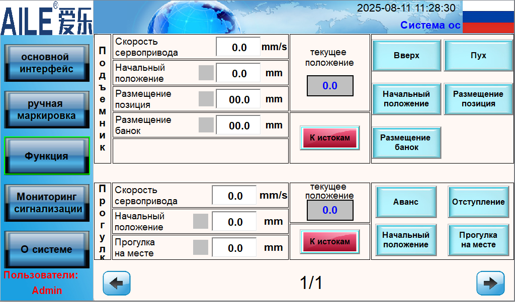 Загрузчик бутылок (депаллетизатор)
