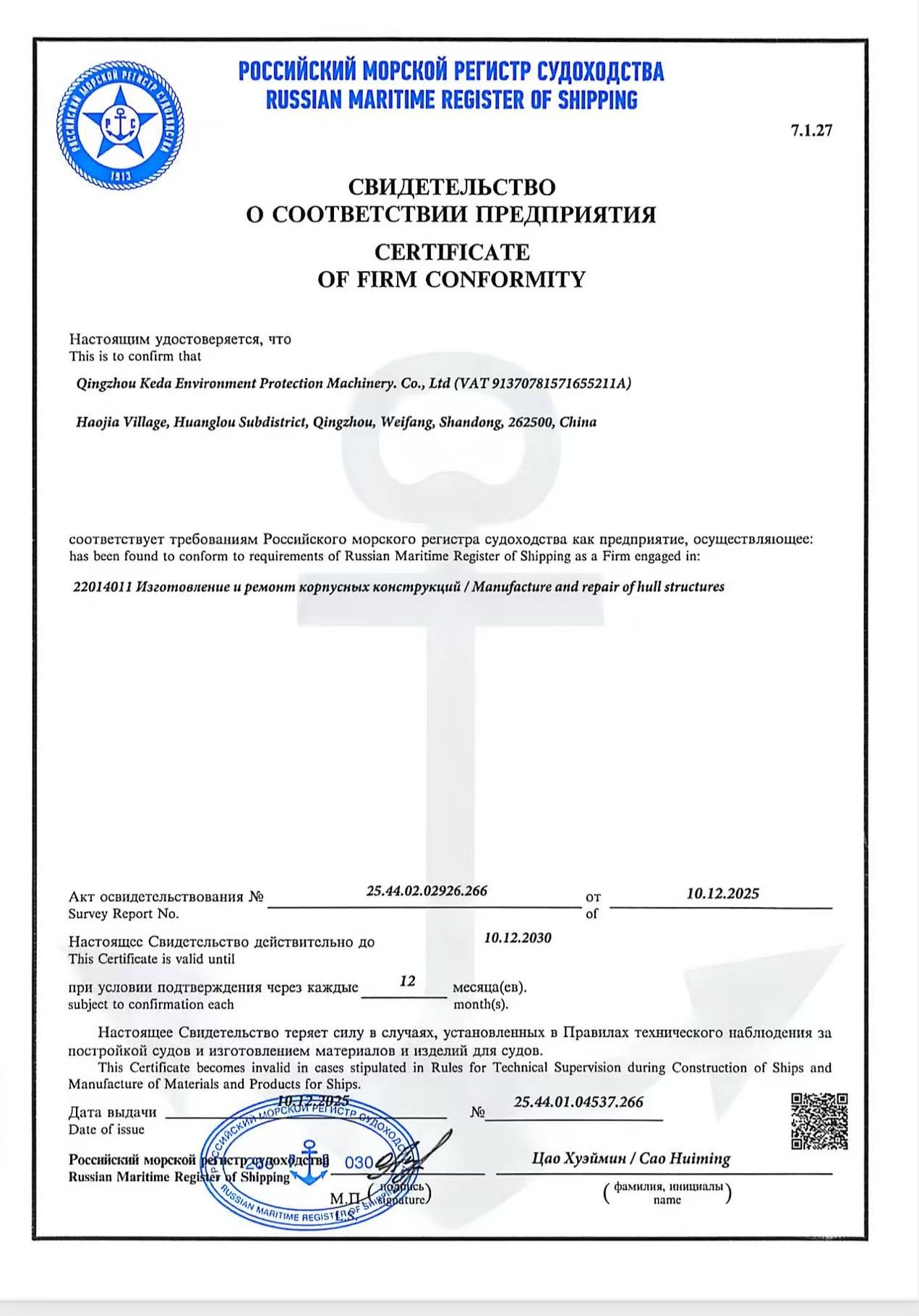 我们的RS工厂认证证书_看图王