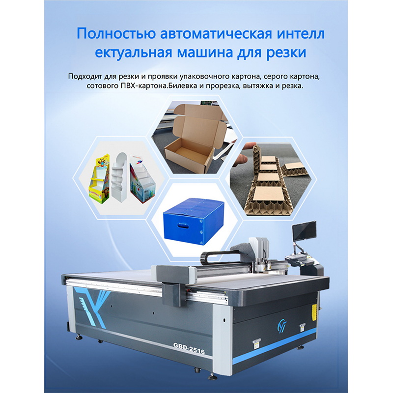 Резак для гофрокоробов Yitai — высокоэффективное многофункциональное оборудование для резки картона