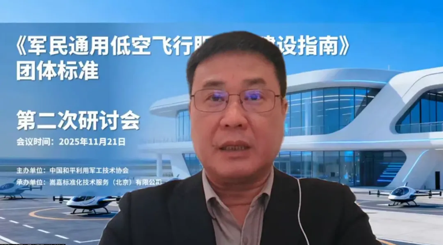 Цяо Хуаян, заместитель директора Комитета по стандартизации Китайской ассоциации мирного использования военных технологий, выступил с речью.