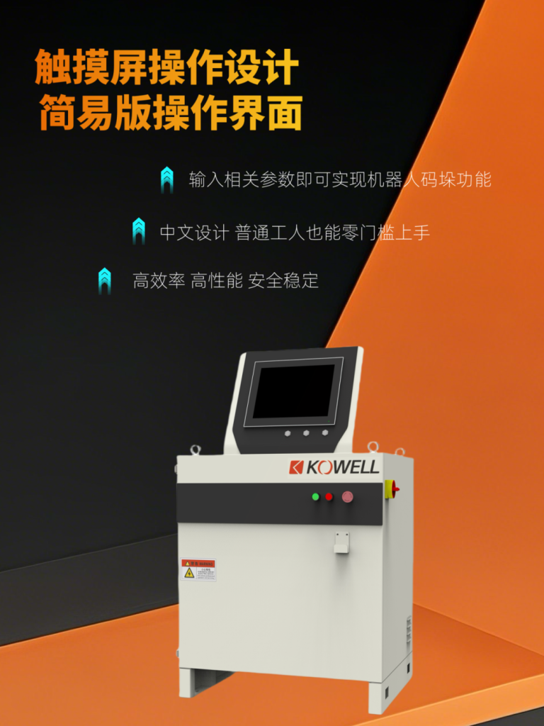 Kewei's intelligent palletizing system