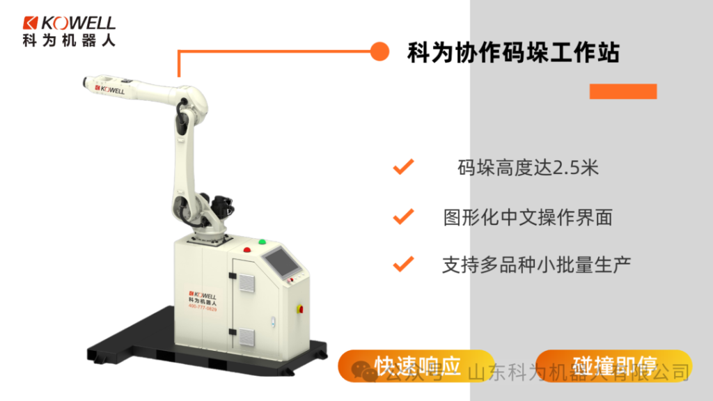 Collaborative Palletizing