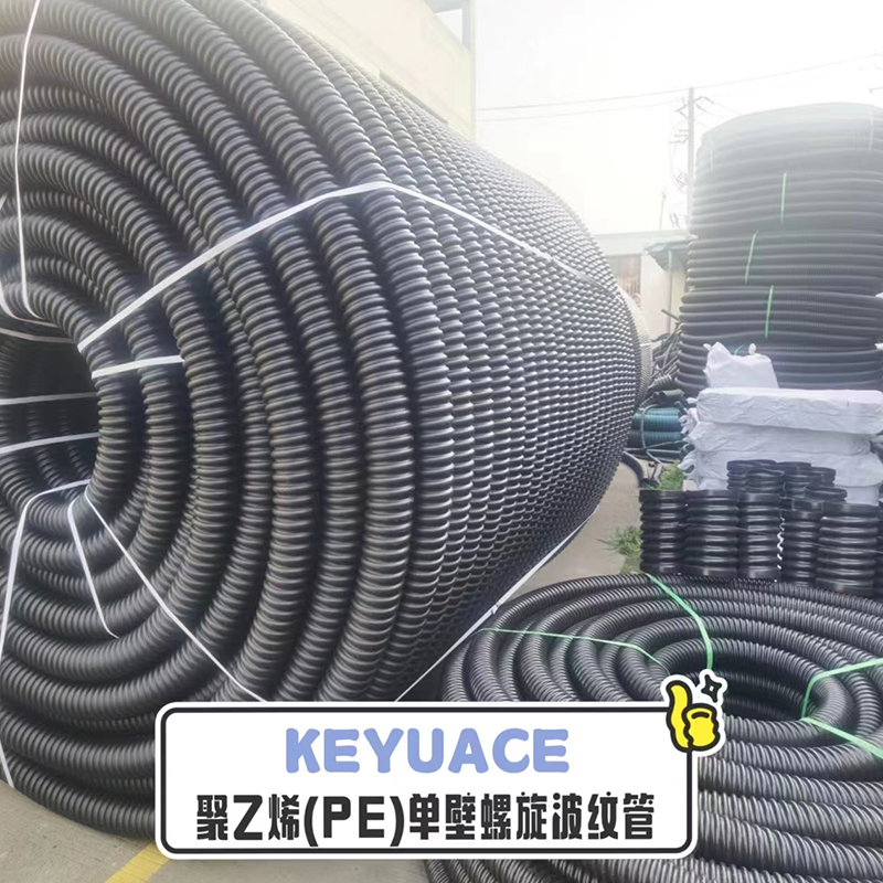 KEYUACE는 탄소골판관(통칭 탄소사관, 단벽나선관, 탄소골판관, 흑색나선관 등으로 알려져 있음)입니다.