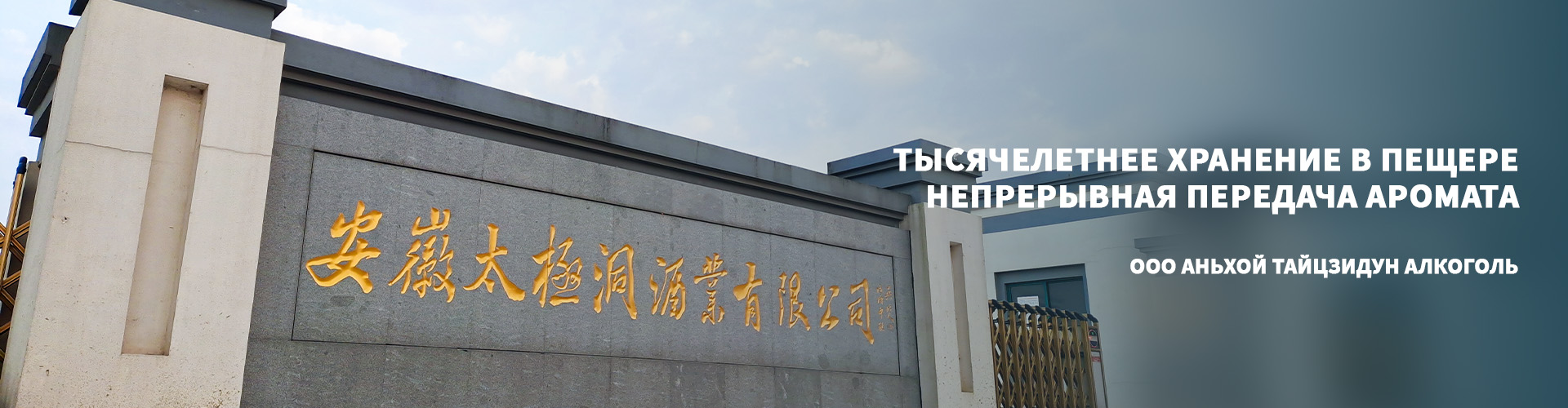 Сваренные байцзю в Пещере Тайцзи на 12 лет