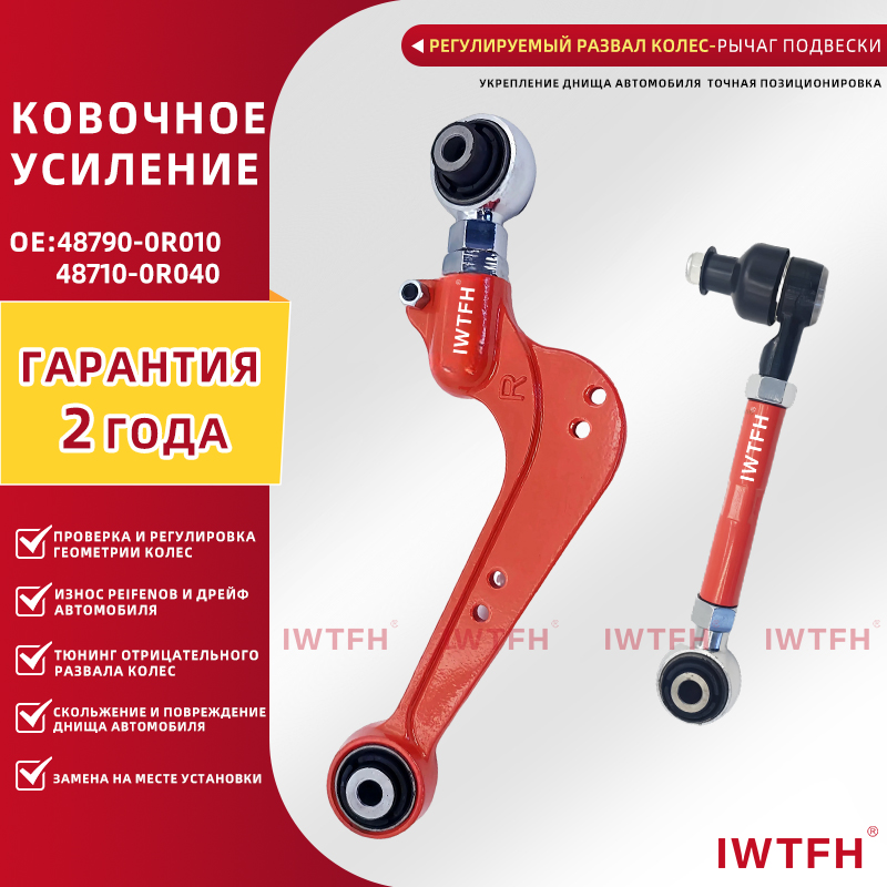 Наименование продукции: Регулируемые рычаги развала колес для Toyota RAV4 / Lexus NX200 / Geely Boyue