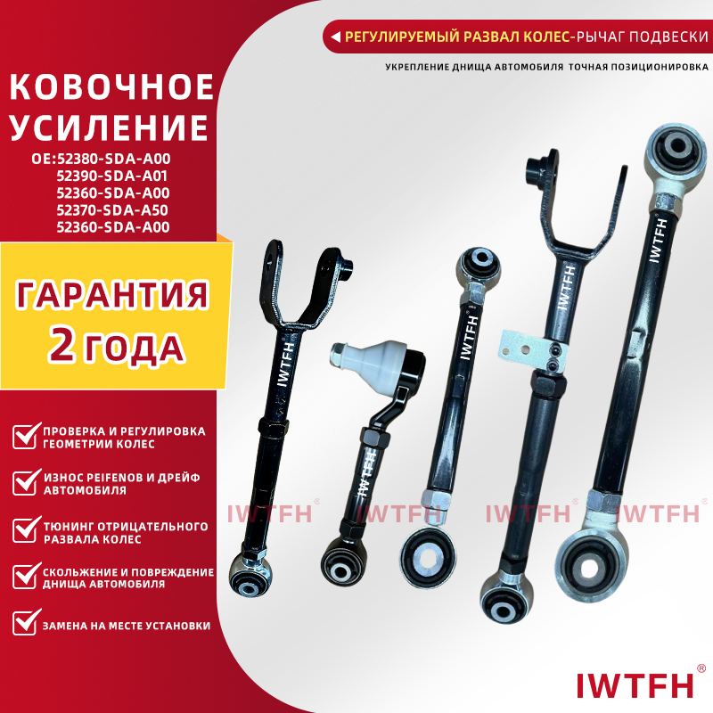 Регулируемая тяга наклона/тяги для Accord 7-го поколения / BYD F6 / G6