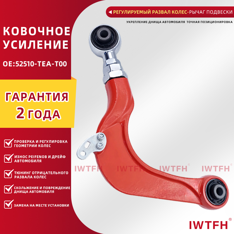 Название продукта: Регулируемый рычаг подвески (рычаг развала) для Honda Civic / Accord / CR-V (10-го поколения)