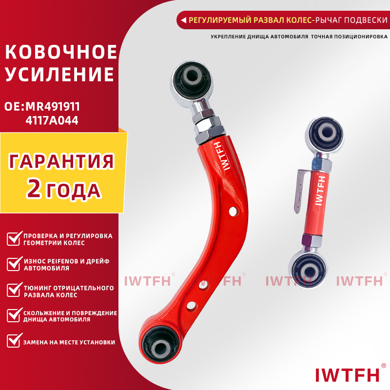 Peugeot 4008/Citroen C4/Mitsubishi Регулируемый развал/прямой рычаг для ASX/Mitsubishi Lancer/Mitsubishi Outlander/Dodge Caliber