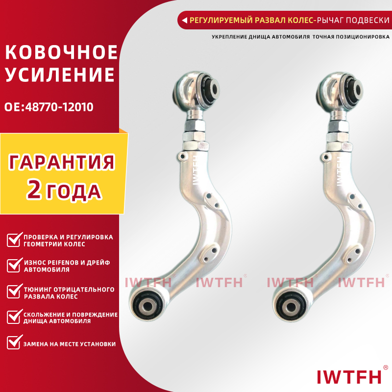 Регулируемый коленный рычаг для Lexus CT/Toyota Celica