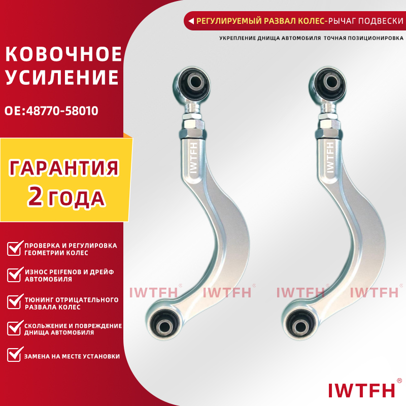 Регулируемый коленный рычаг для Toyota Alphard 3.5/2.5