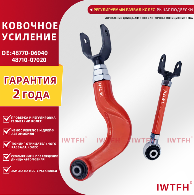 Регулируемый рычаг развала для Toyota Camry/Corolla/Wildlander/Lexus ES200 | Уводит после 100 000 км? Один рычаг решает проблему