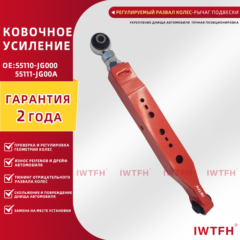 Регулируемый нижний рычаг подвески для Nissan Qashqai/X-Trail/Haima S5