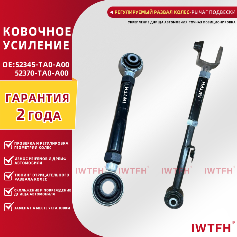 Регулируемый рычаг подвески/угла развала для Honda Accord 8-го/9-го поколения/Crosstove/Spirior