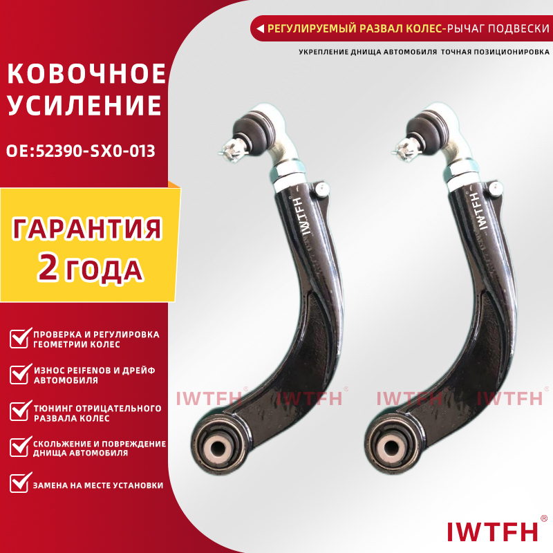 Регулируемый рычаг подвески/угла развала для Honda Odyssey