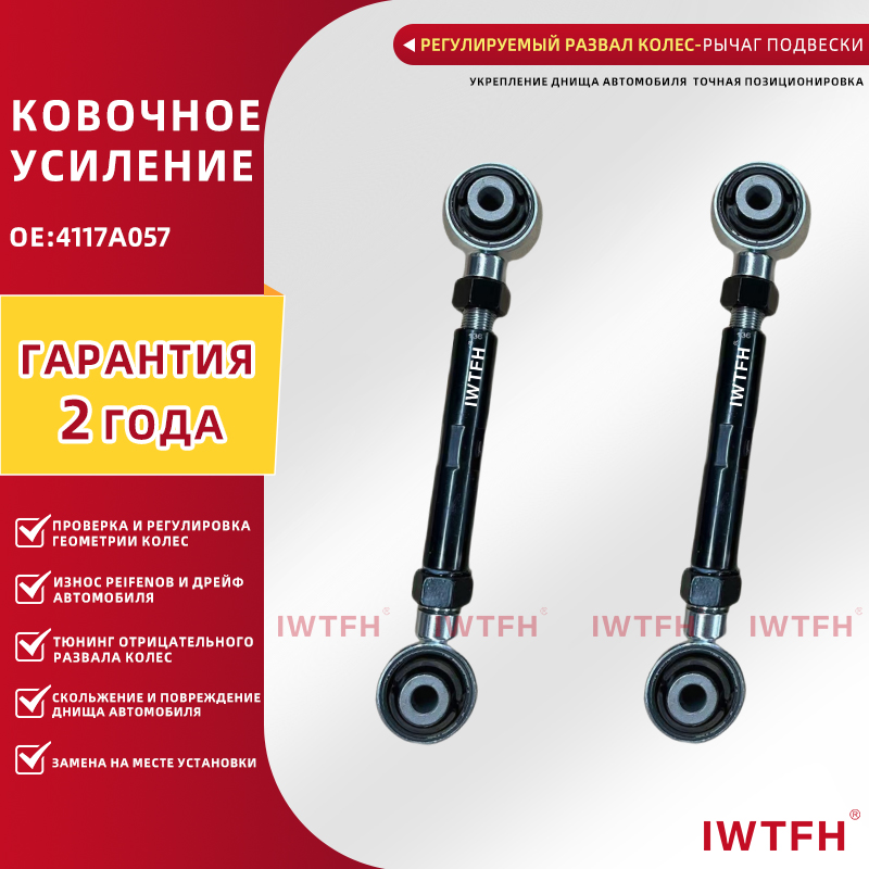 Регулируемый рычаг подвески/угла развала для Mitsubishi Outlander