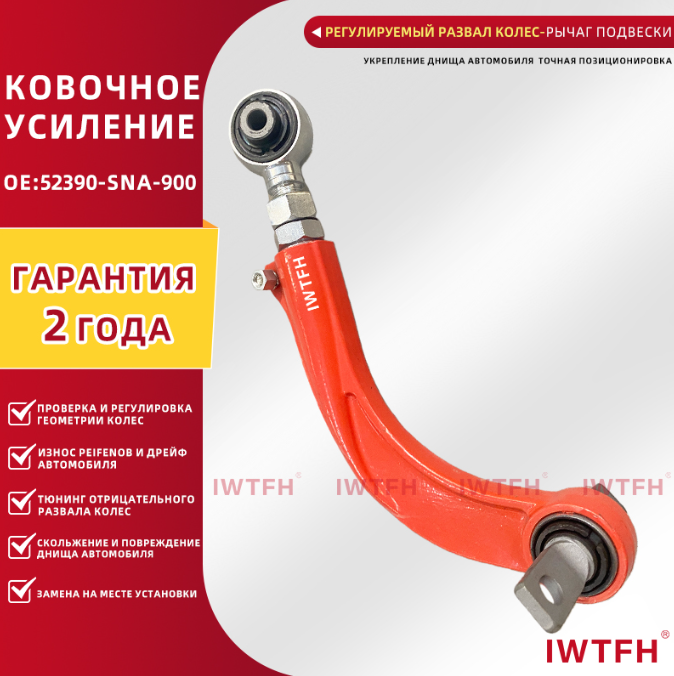 Регулируемый рычаг развала для Honda Civic 8-го поколения / Jade / Crider | Владельцы Civic, после установки винтовых амортизаторов не забудьте про эту деталь