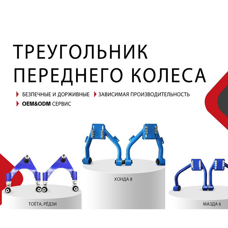 Отличные новости! В Chongqing Aiwante большой запас рычагов подвески для нескольких популярных моделей, готовых к немедленной продаже!