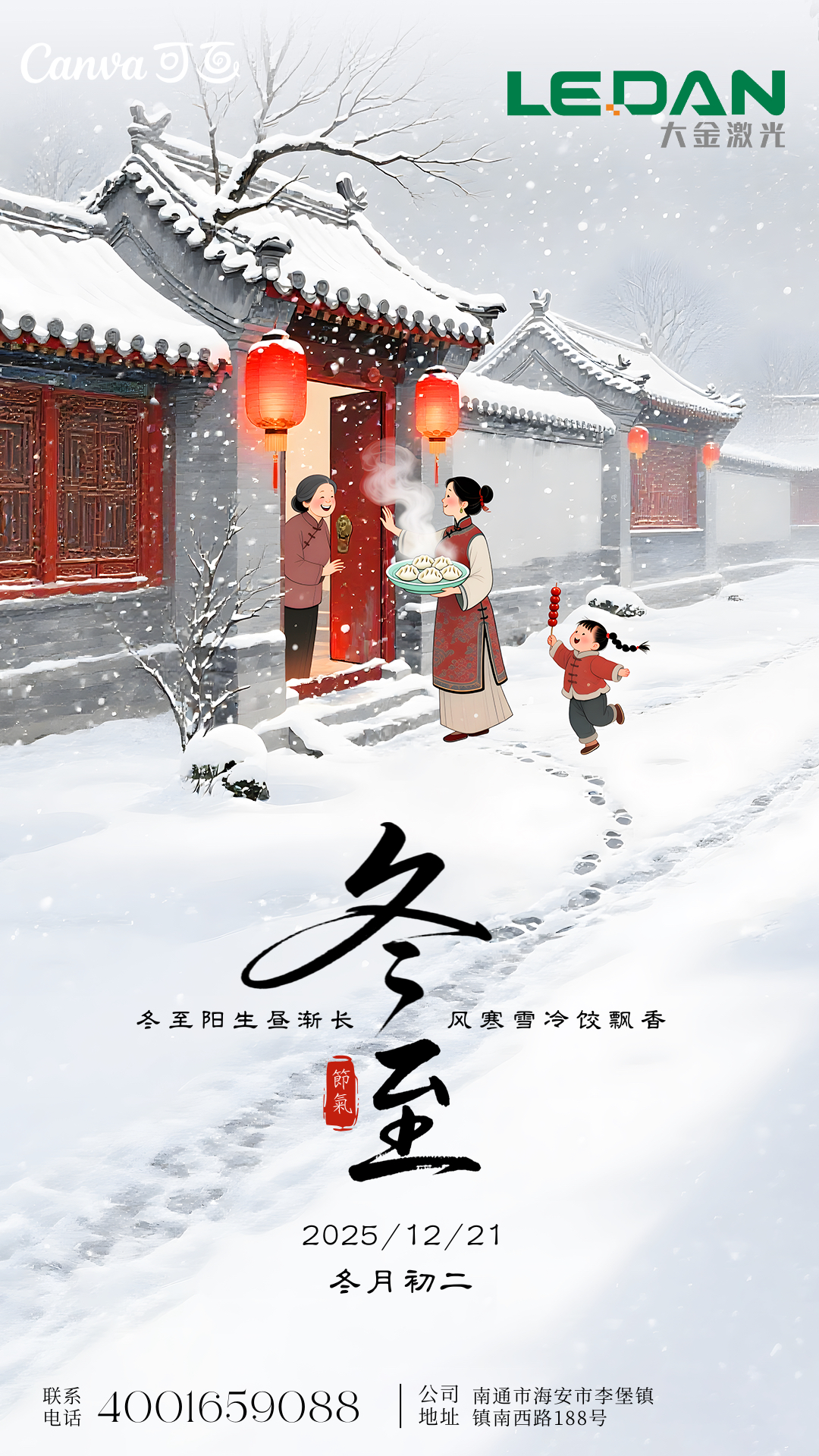 白灰色中式插画冬至习俗节气手机海报 - 1