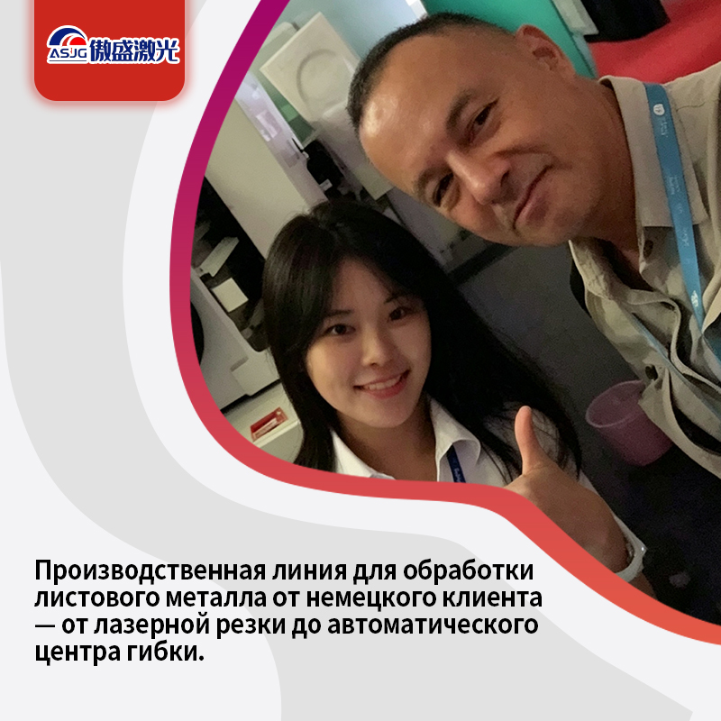 Линия по обработке листового металла от немецкого заказчика от лазерной резки до автоматического гибочного центра.