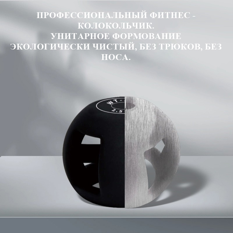 Гиря-шар