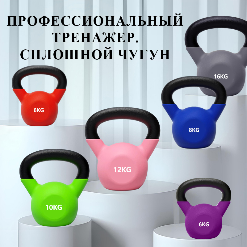 Гиря с пластиковым покрытием
