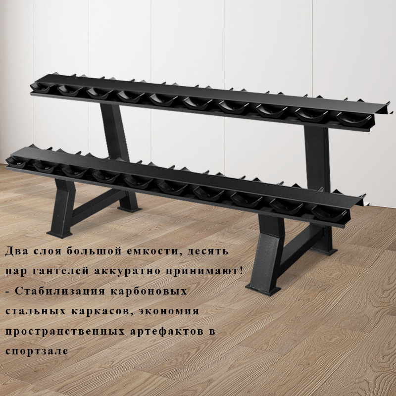 Двухуровневая стойка на 10 пар гантелей