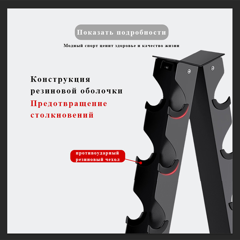 Четырехуровневая А-образная стойка для гантелей