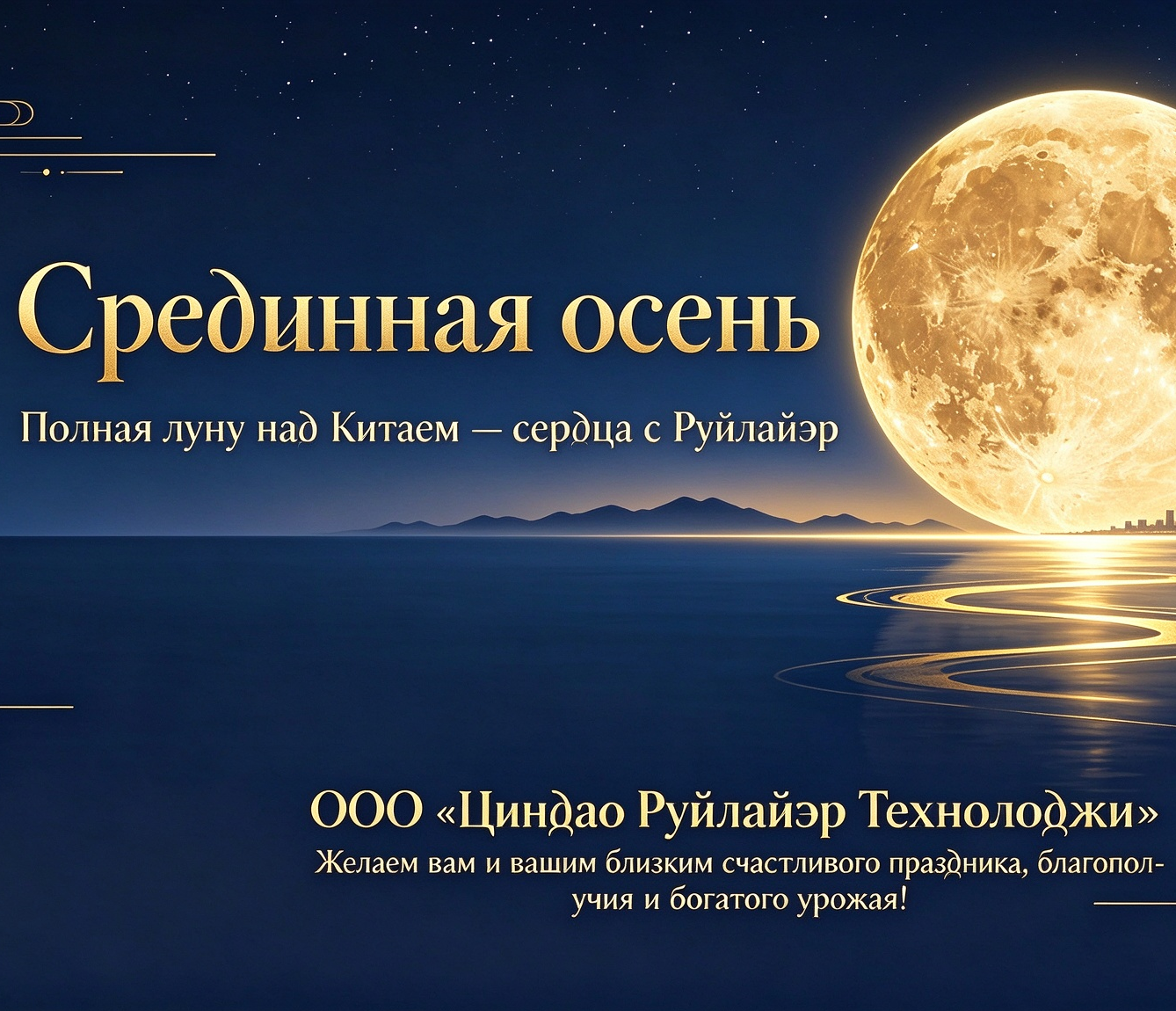Вместе празднуем урожай, вместе ждём встречи с близкими
