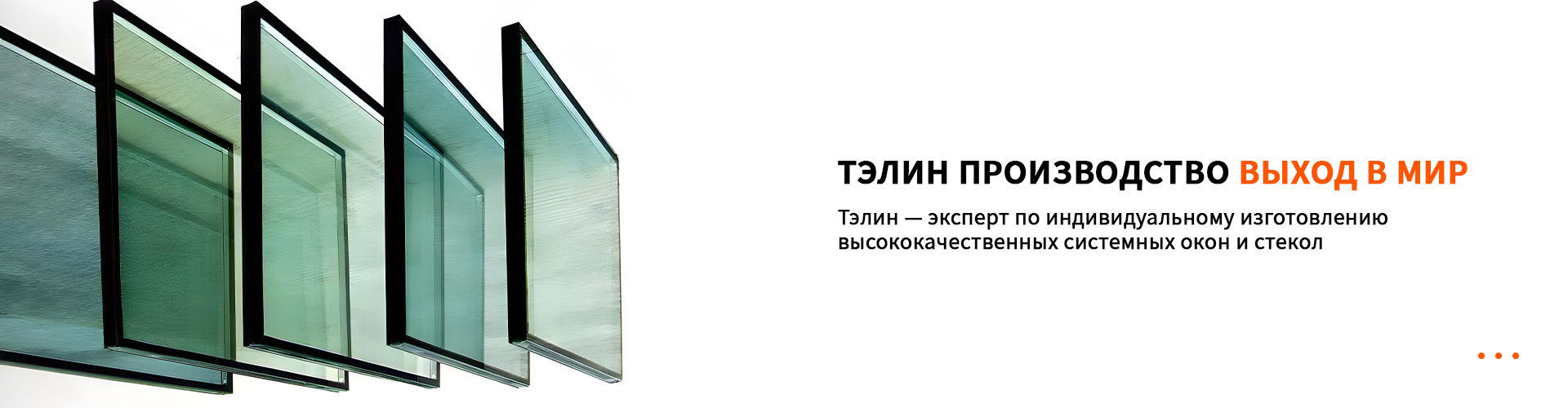 Однослойное стекло — серия серого стекла