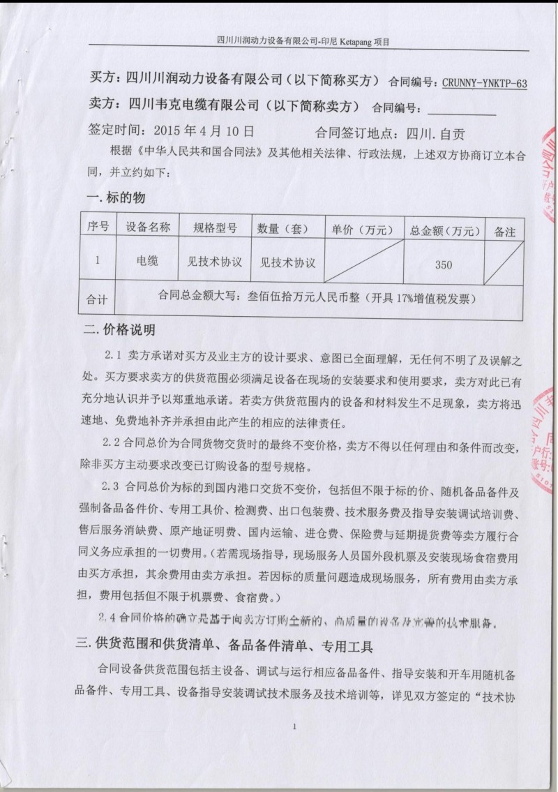 Гибкий кабель с минеральной изоляцией528 (39)