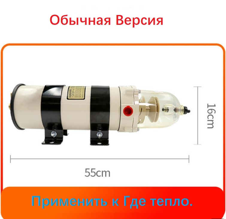 1000FH Обычный. Дизельная вода отделяет фильтры