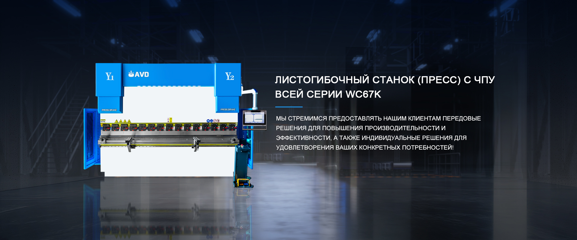 гибочный пресс