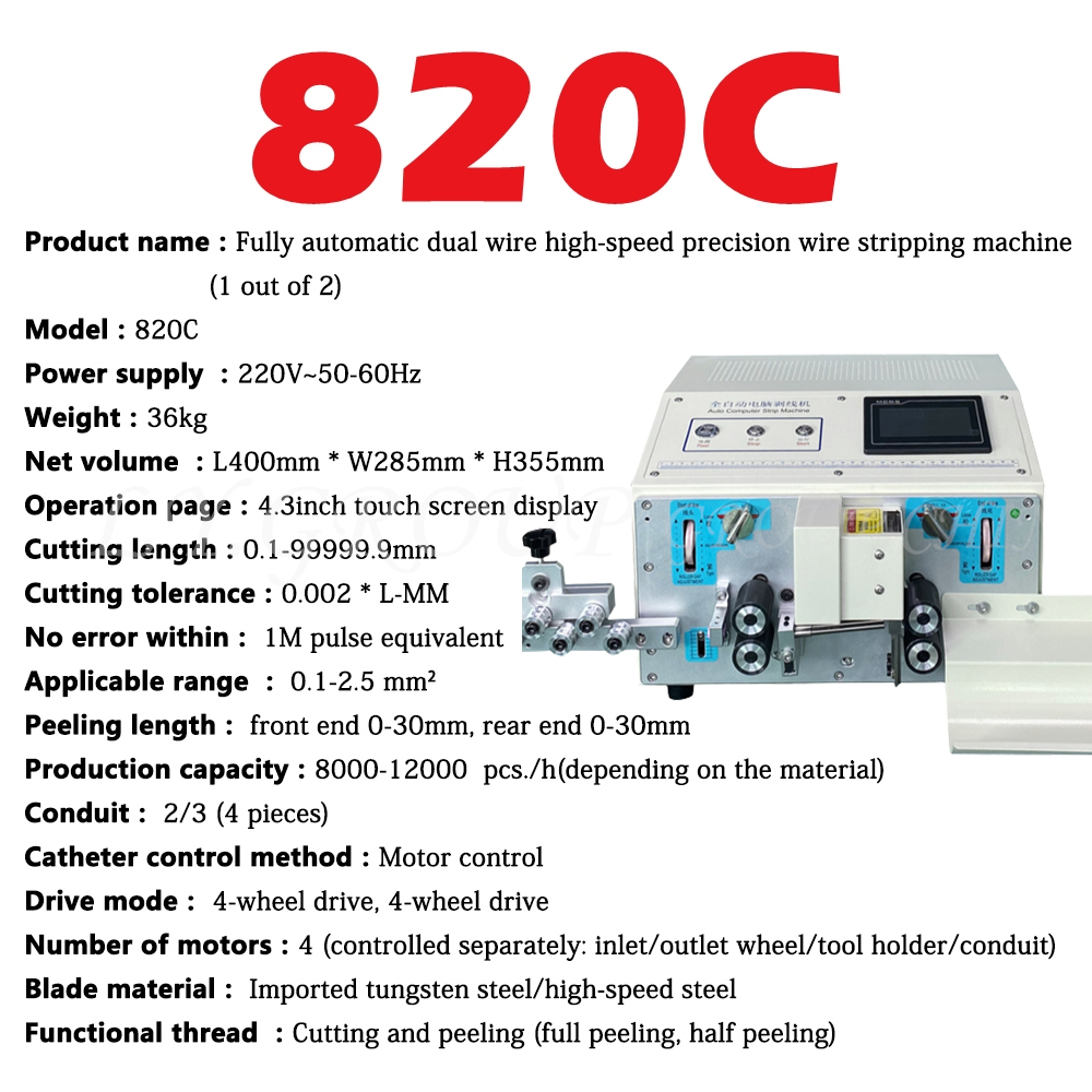 820C属性图