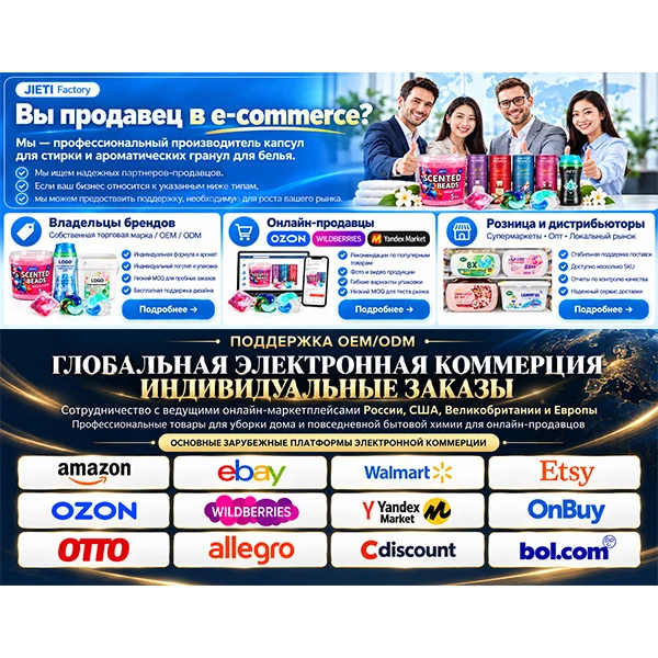 Универсальная настройка стирки и ухода за одеждой｜Завод JIETI запускает решение для стирки и ароматических шариков, чтобы помочь в планировке платформ WB и Ozon