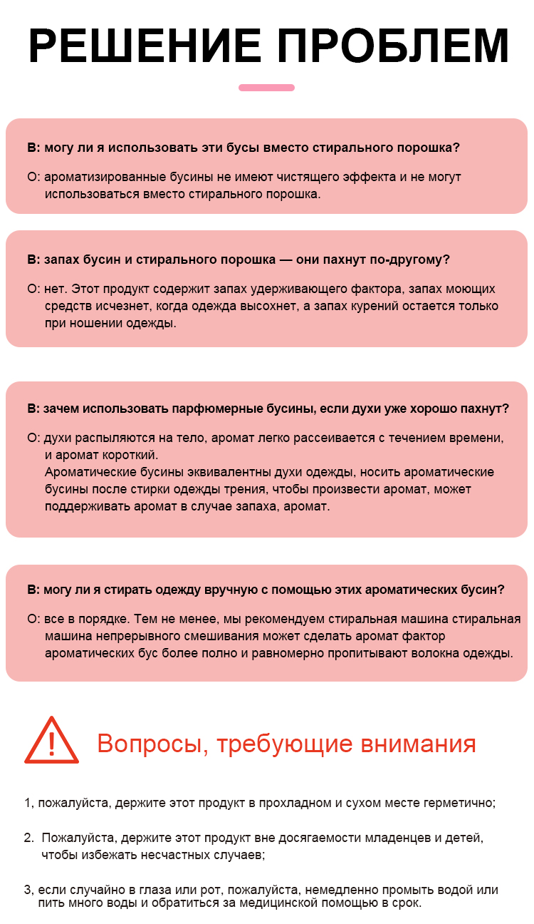 留香珠详情-俄语_19