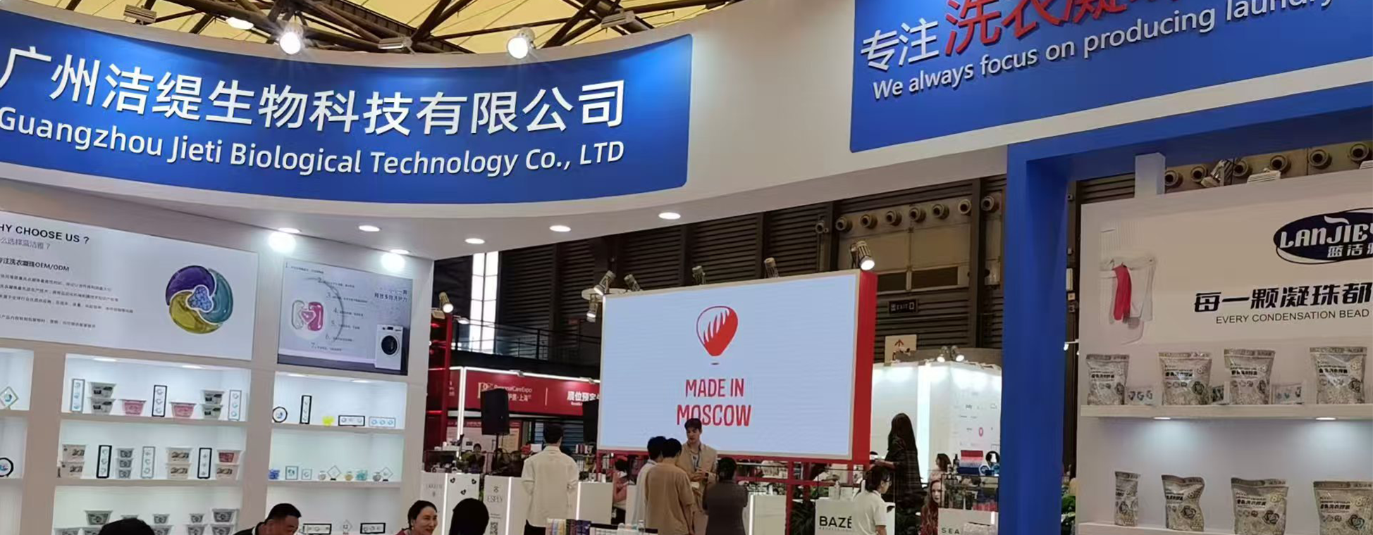 Guangzhou Jieti Biotechnology Co., Ltd. приняла участие в CIMP China International Daily Chemical Exhibition, способствуя инновационному развитию отрасли
