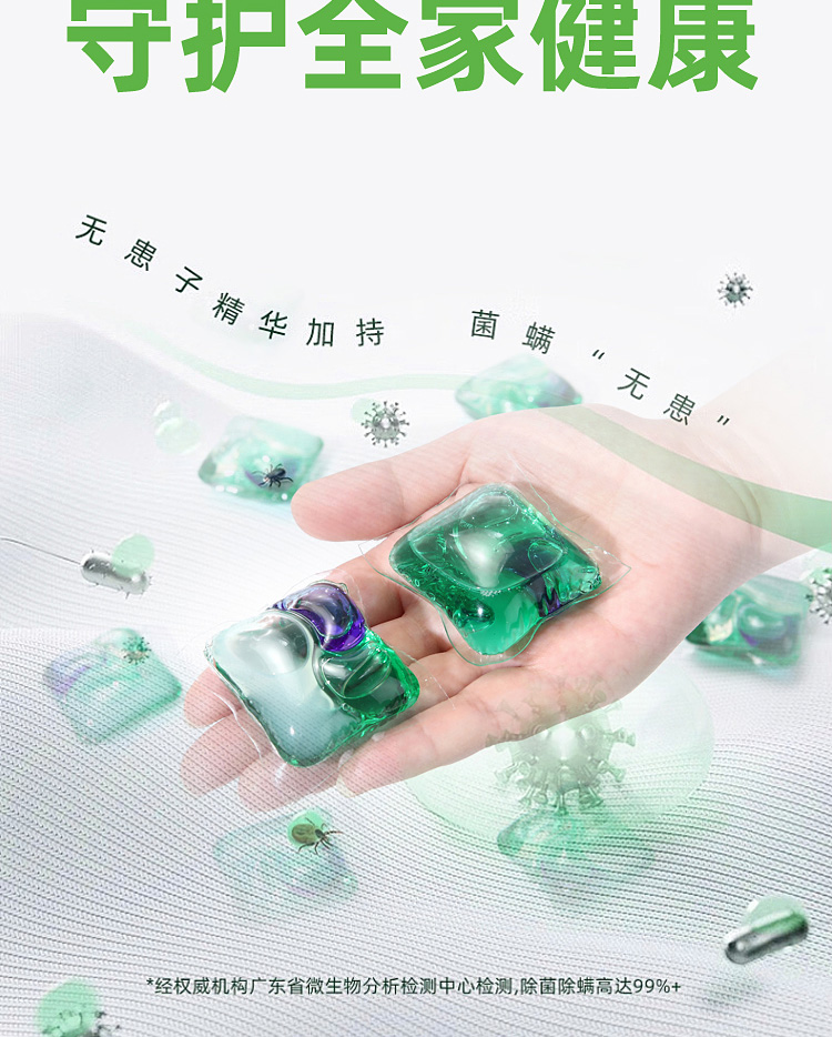 香氛洗衣凝珠_08