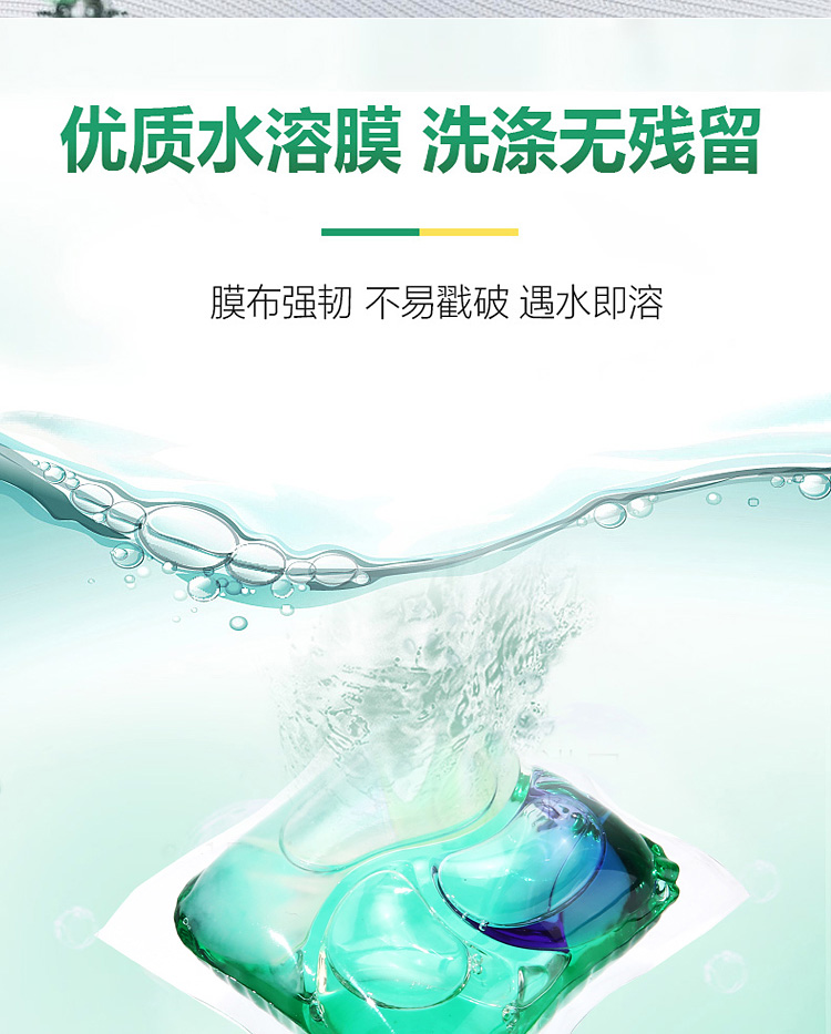 香氛洗衣凝珠_09