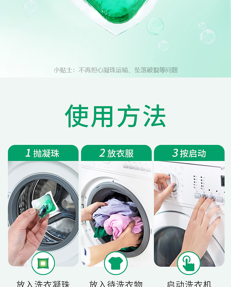 香氛洗衣凝珠_10