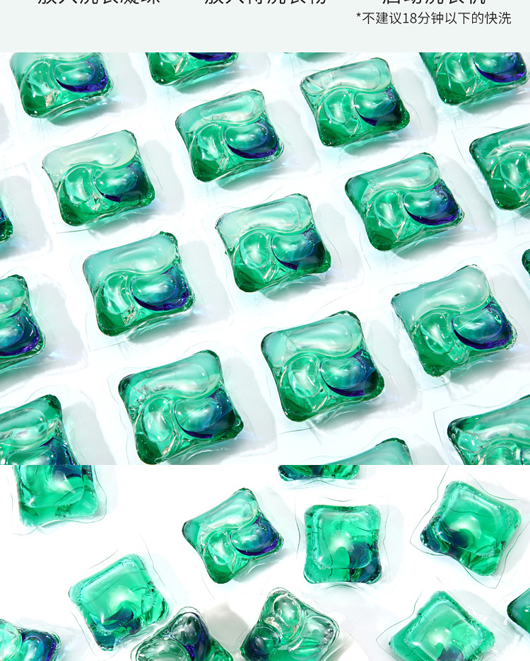 香氛洗衣凝珠_11