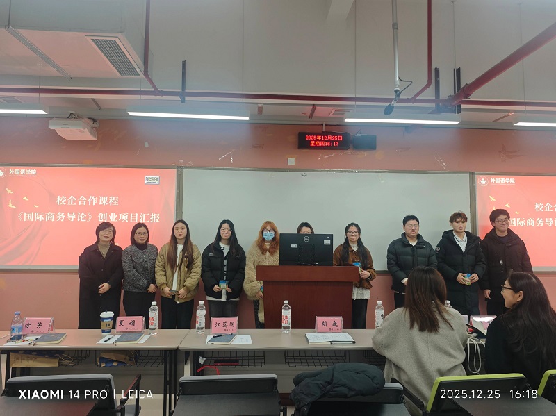 Жуйслайфу Лян Дабин был приглашен принять участие в докладе о завершении курса “Введение в международный бизнес” в Чунцинском промышленно-коммерческом университете!