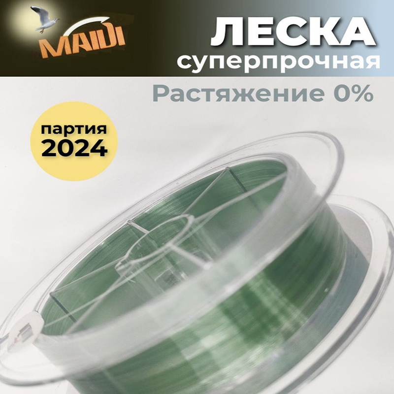 Леска МАЙДИ WATER SYSTEM 100M