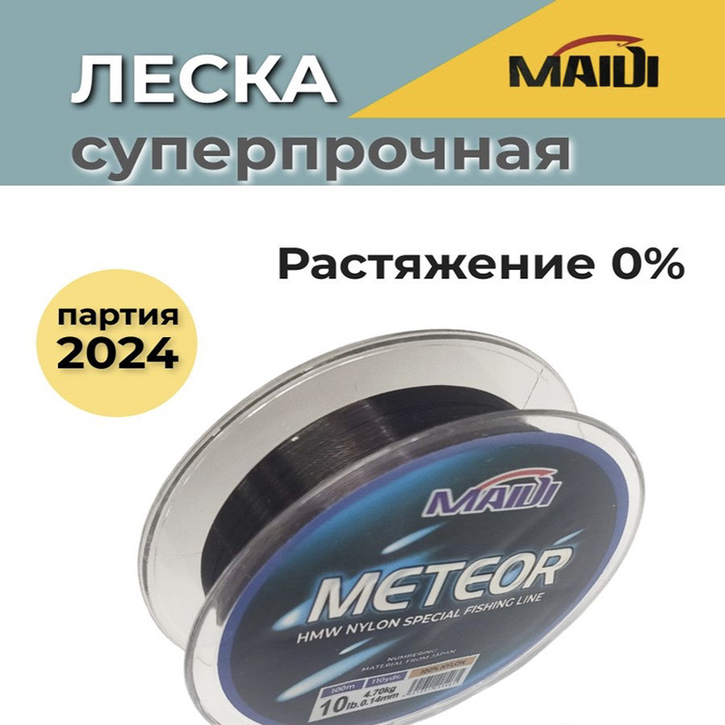 Леска МАЙДИ METEOR 100M