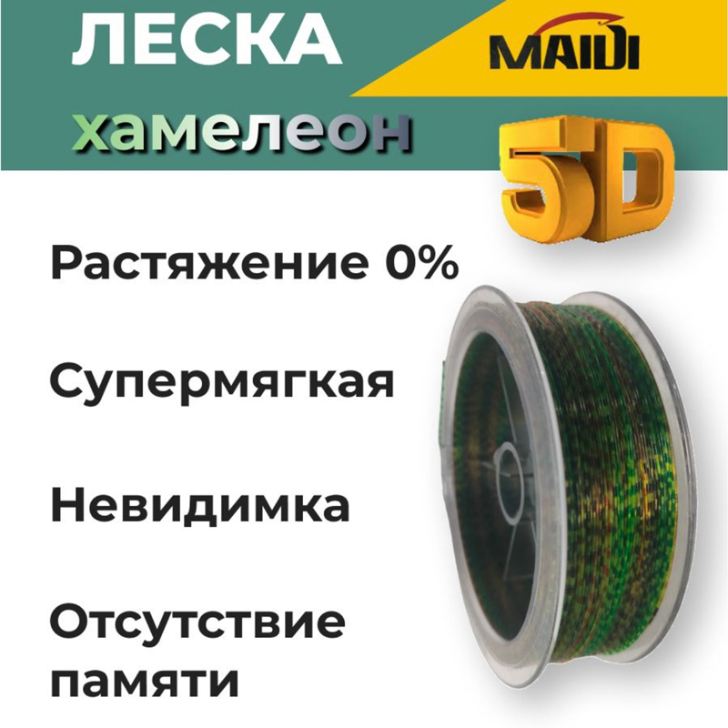 Леска МАЙДИ 5D 30M