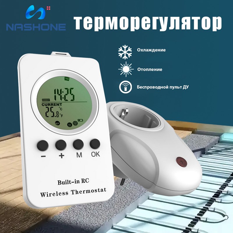 Программируемый термостат с дистанционным пультом OTS600+OPS600