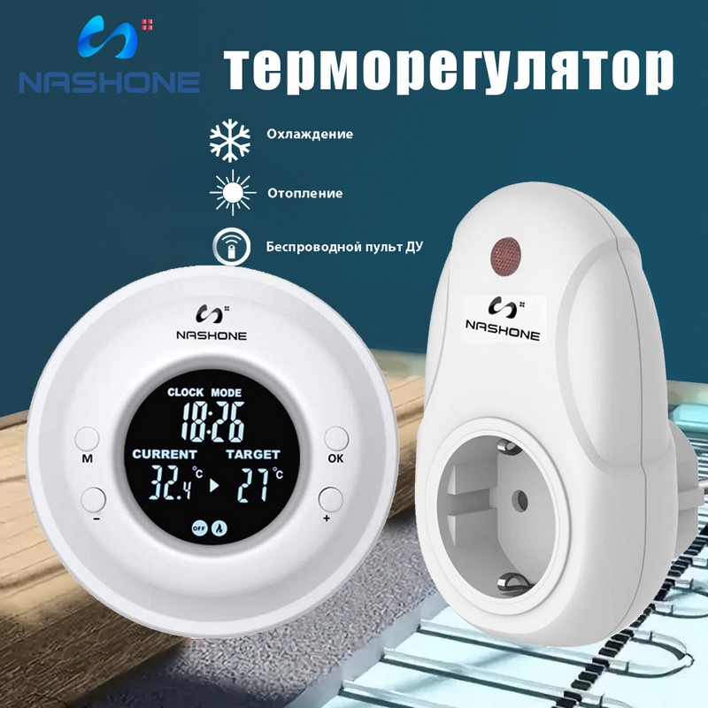 Программируемый термостат с дистанционным пультом OTS200N+OPS200N