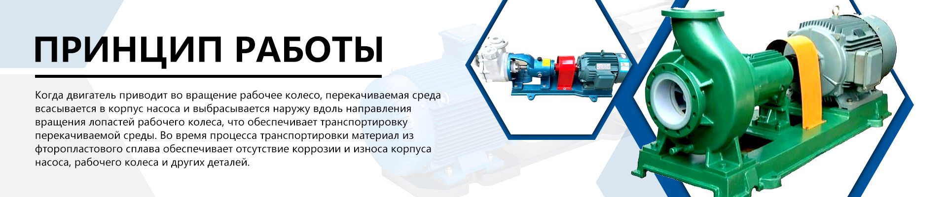 Химический насос из фторсодержащего пластика