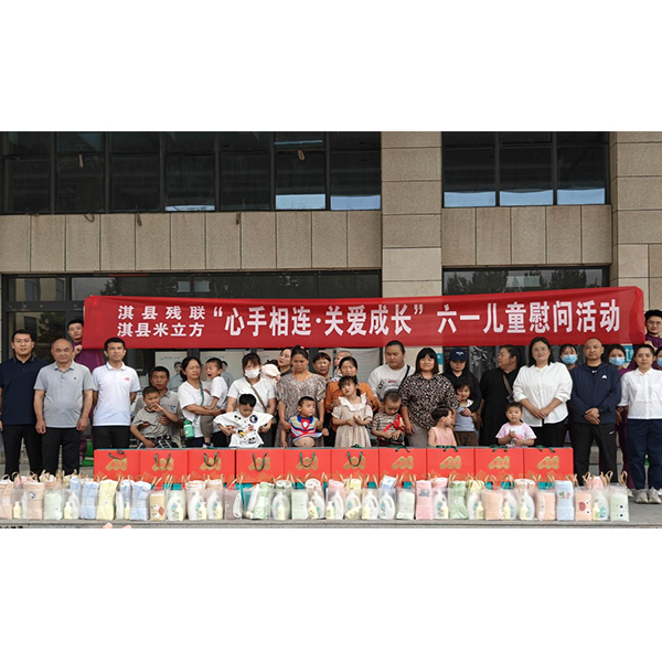 Henan Milifang Foods и федерация инвалидов округа Ци Проведение мероприятий по соболезнованию детям-инвалидам