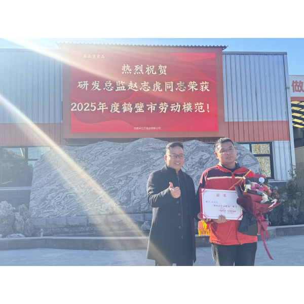 Мы рады объявить, что наш директор по исследованиям и разработкам, товарищ Чжао Чжиху, был удостоен звания «Образцовый работник города Хэби» за 2025 год.