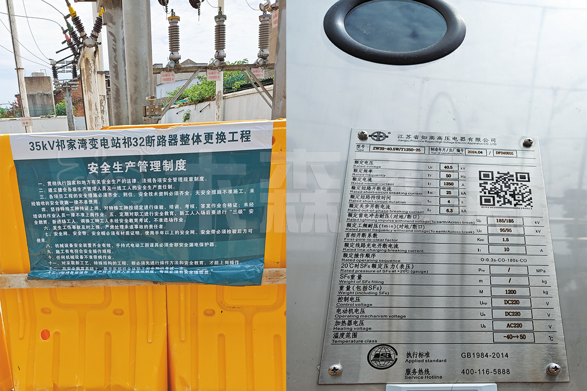 Испытание выключателя подстанции Цицзявань 35 кВ